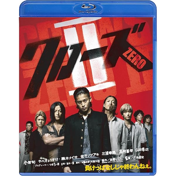 Amazon.co.jp: クローズZEROII スペシャル・プライス [Blu-ray] : 小栗