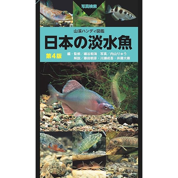 日本産魚類検索(3冊セット) 第3版: 全種の同定 | 中坊 徹次 |本 | 通販