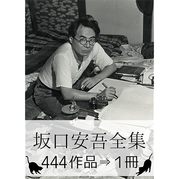 Amazon.co.jp: 『織田作之助全集・70作品⇒1冊』 電子書籍: 織田