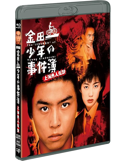 Amazon.co.jp: 金田一少年の事件簿 Blu-ray BOX : 堂本剛, ともさか