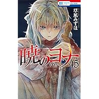 Amazon.co.jp: 暁のヨナ 40 (花とゆめコミックス) : 草凪 みずほ: 本
