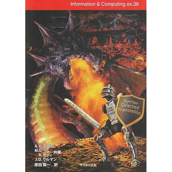 Amazon.co.jp: コンパイラ構成法 : 原田 賢一: 本