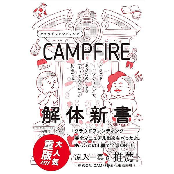 成功するクラウドファンディング | 小田 恭央 |本 | 通販 | Amazon