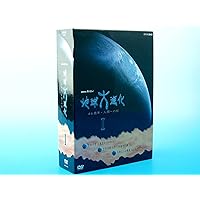 Amazon.co.jp: NHKスペシャル 地球大進化 46億年・人類への旅 DVD-BOX