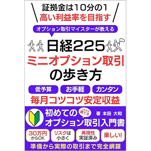 シカゴ・オプション売買戦略マニュアル | 笹山登生 | 投資 | Kindle