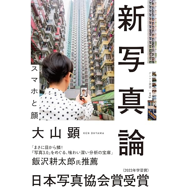 デジタル写真論: イメージの本性 | 清水 穣 |本 | 通販 | Amazon