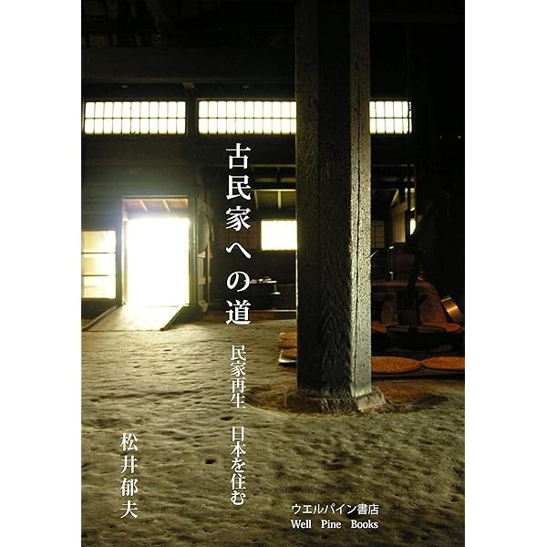 Amazon.co.jp: 民家のみかた調べかた (1967年) : Japanese Books