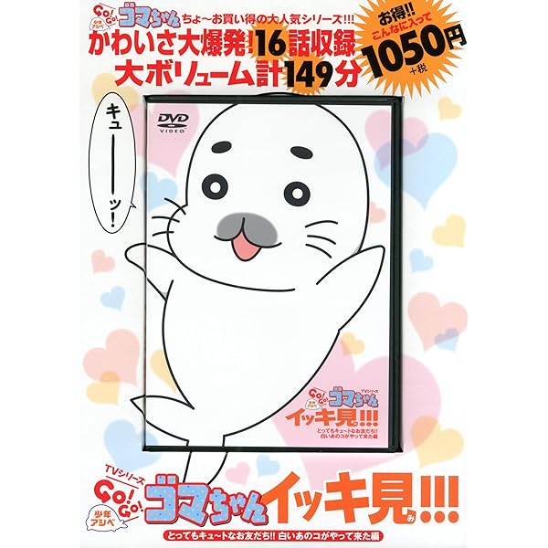 Amazon.co.jp: 少年アシベ GO! GO! ゴマちゃん DVD BOX vol.4 : 河村