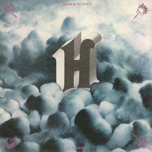 Amazon | 【凄!! JAZZ NIPPON JAZZ傑作選】クック・ノート | 渋谷毅