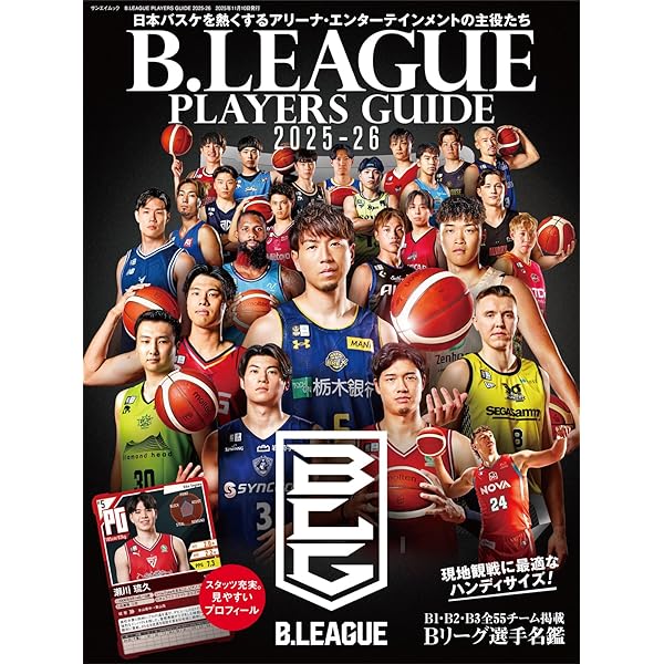 エル・ゴラッソ Jリーグプレーヤーズガイド2025 | サッカー新聞 エル