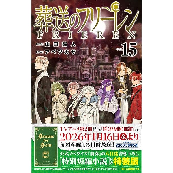 葬送のフリーレン コミック 1-14巻セット (小学館) | アベツカサ |本