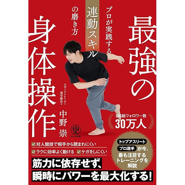 Amazon.co.jp: 身体調整の人間学 : 齋藤 孝, 佐々岡 潔, 英夫, 高岡
