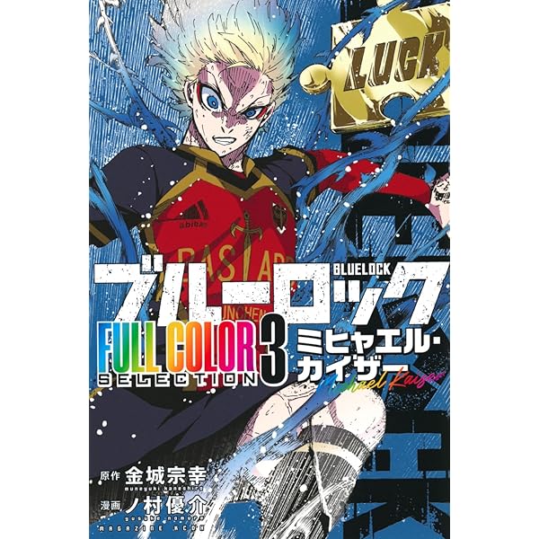 ブルーロック(36) 描き下ろし凪・玲王・斬鉄学生服SDステッカー付き特