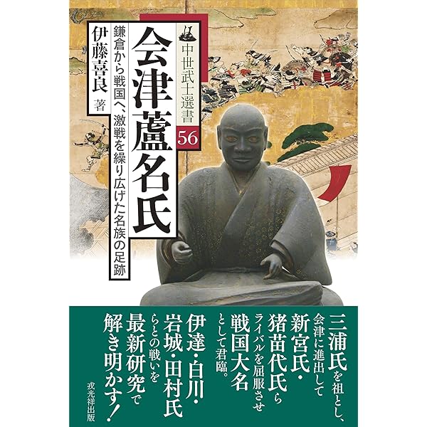 美濃土岐氏――平安から戦国を駆け抜けた本宗家の戦い（中世武士選書50巻