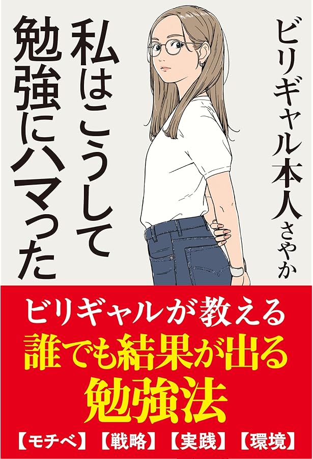 Amazon.co.jp: ビリギャル~学年ビリからの慶應大学合格記~ (花とゆめ
