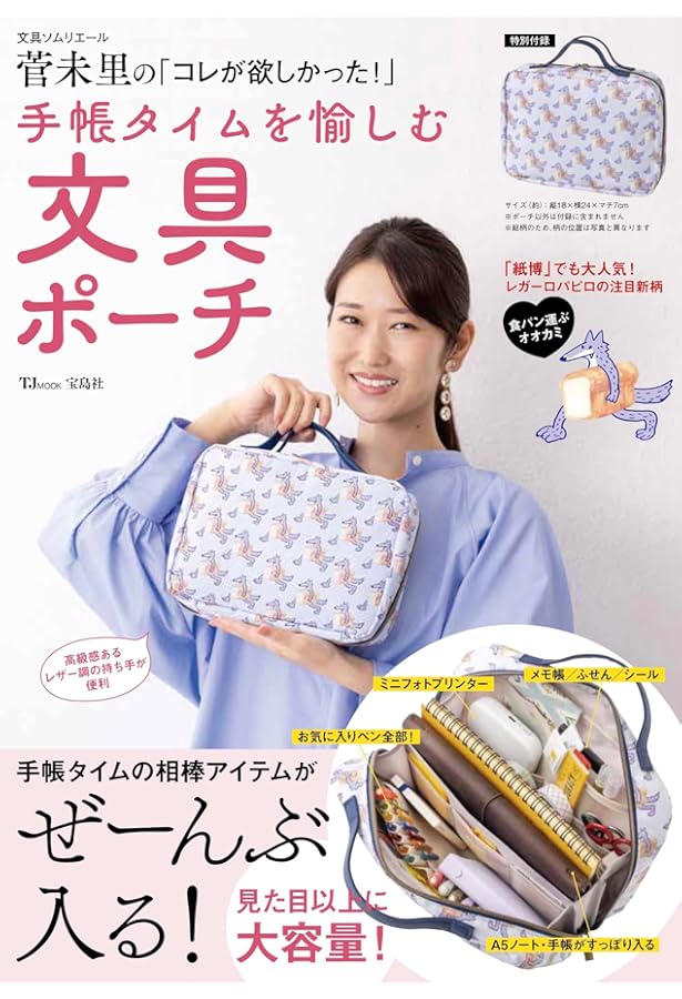 Amazon.co.jp: mizutamaプロデュース マルチに使える文房具ポーチBOOK