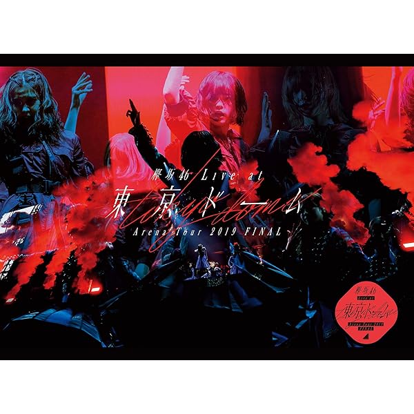 Amazon.co.jp: THE LAST LIVE -DAY2- (DVD) : 欅坂46: DVD