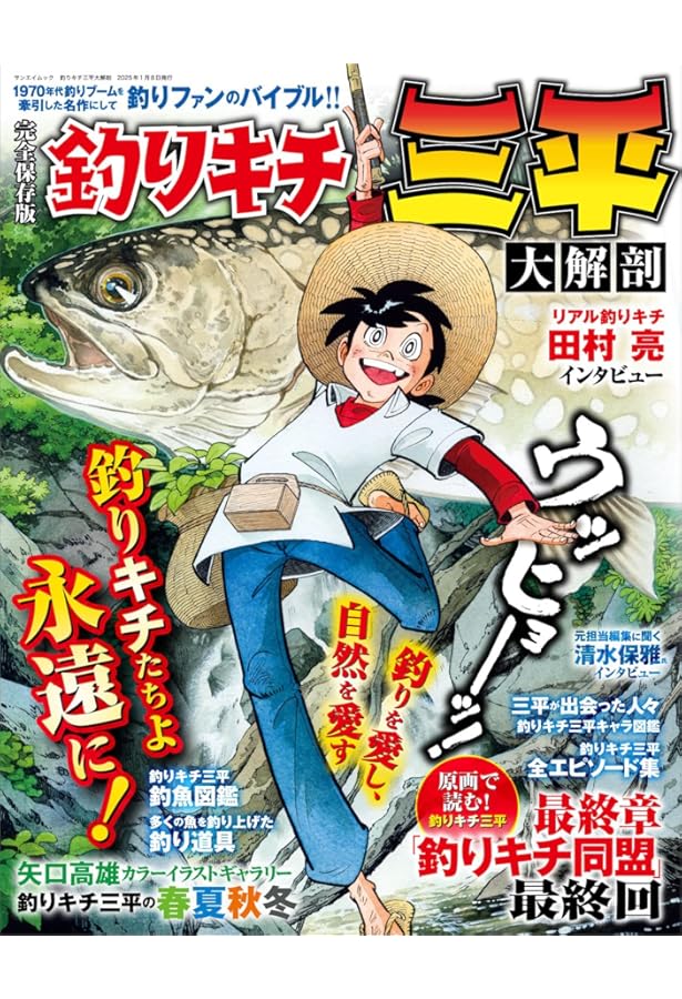 釣りキチ三平 コミックセット (KCスペシャル) [マーケットプレイス