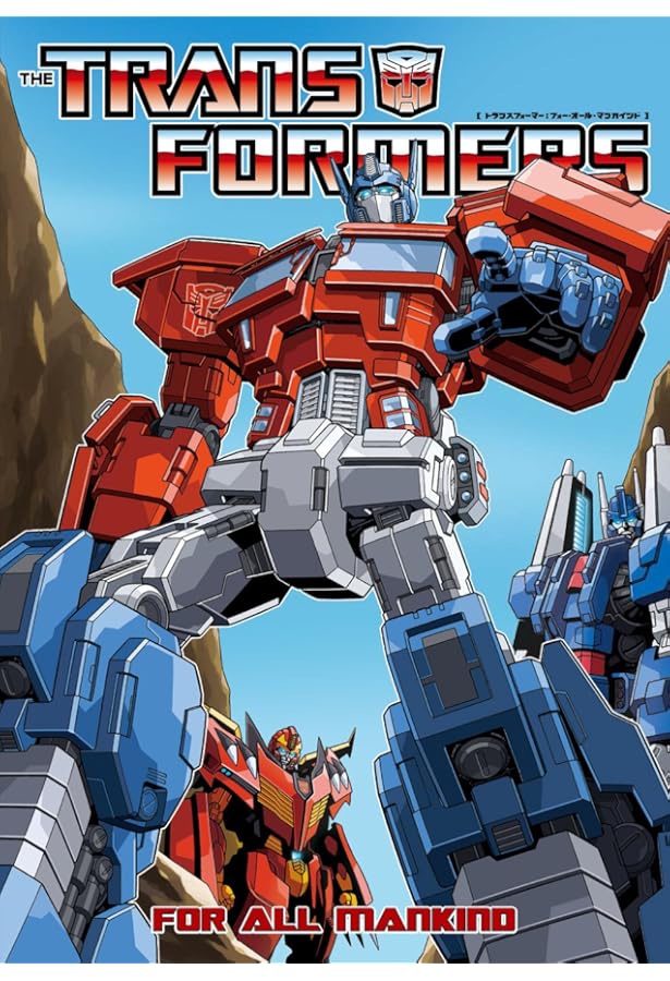 トランスフォーマー:オール・ヘイル・メガトロン (ShoPro Books