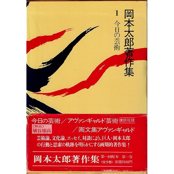 Amazon.co.jp: 岡本太郎著作集〈第4巻〉日本の伝統 (1979年