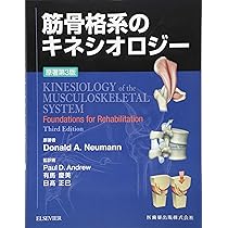 Amazon.co.jp: カパンジー機能解剖学 全3巻 原著第7版 : A.I.Kapandji