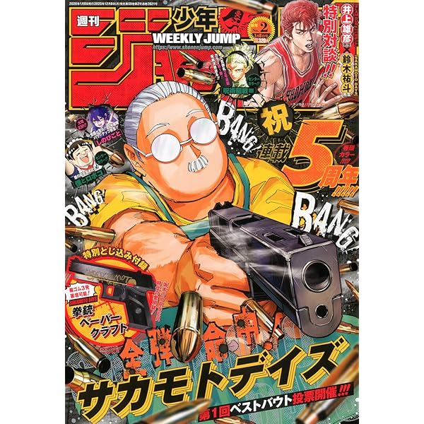 抜けなし 付録完備 週刊少年ジャンプ 4・5号 合併号 10 冊 Amazon.co