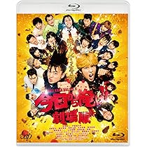 Amazon.co.jp: 「今日から俺は!!劇場版」[Blu-ray通常版] : 賀来賢人