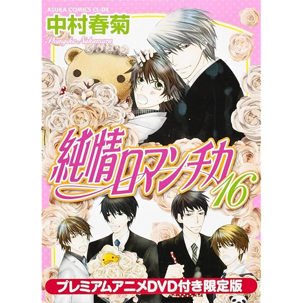 Amazon.co.jp: 純情ロマンチカ 第22巻 ドラマCD付き限定版 (あすか