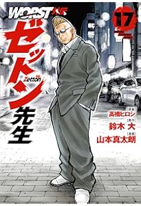 Amazon.co.jp: WORST外伝 グリコ 36 (36) (少年チャンピオンコミックス