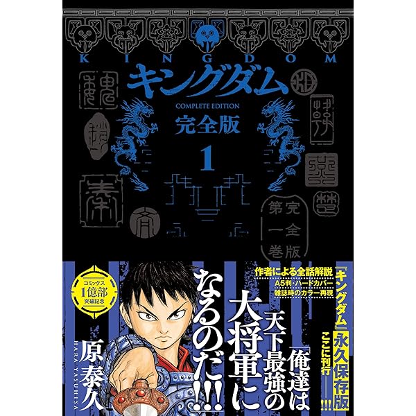 Amazon.co.jp: キングダム 完全版 コミック 1-20巻セット : 原泰久