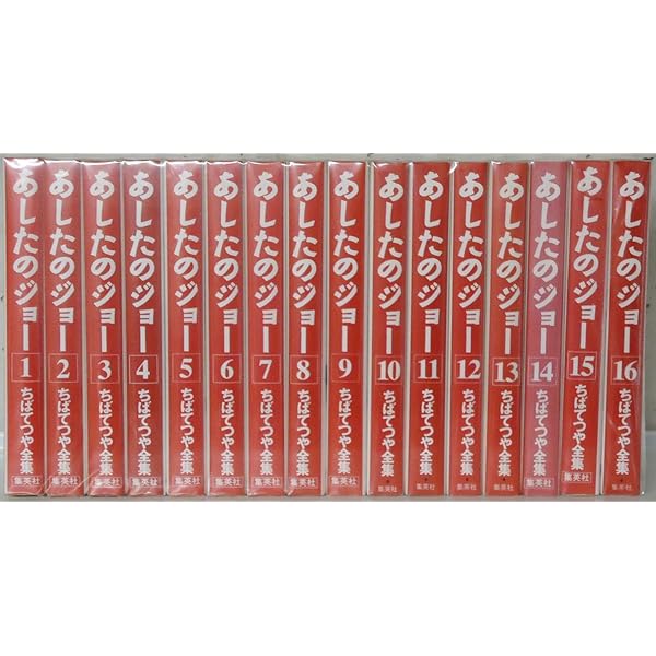 あしたのジョー 完全復刻版 コミック 1-20巻セット (KCデラックス) |本