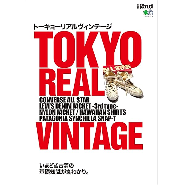 別冊Lightning Vol.170 ヴィンテージの教科書 完全版 | Lightning編集