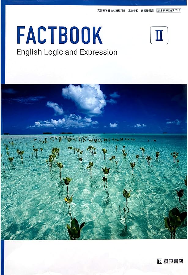 新課程 FACTBOOK English Logic and Expression Ⅱ Workbook Essential
