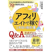今日からはじめて、月10万円稼ぐ アフィリエイトブログ入門講座 | 鈴木