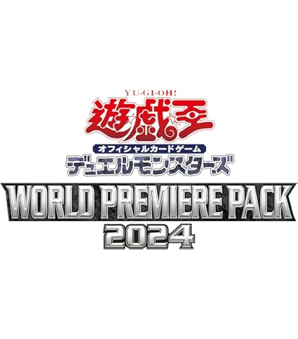 Amazon.co.jp: 遊戯王OCG デュエルモンスターズ WORLD PREMIERE PACK