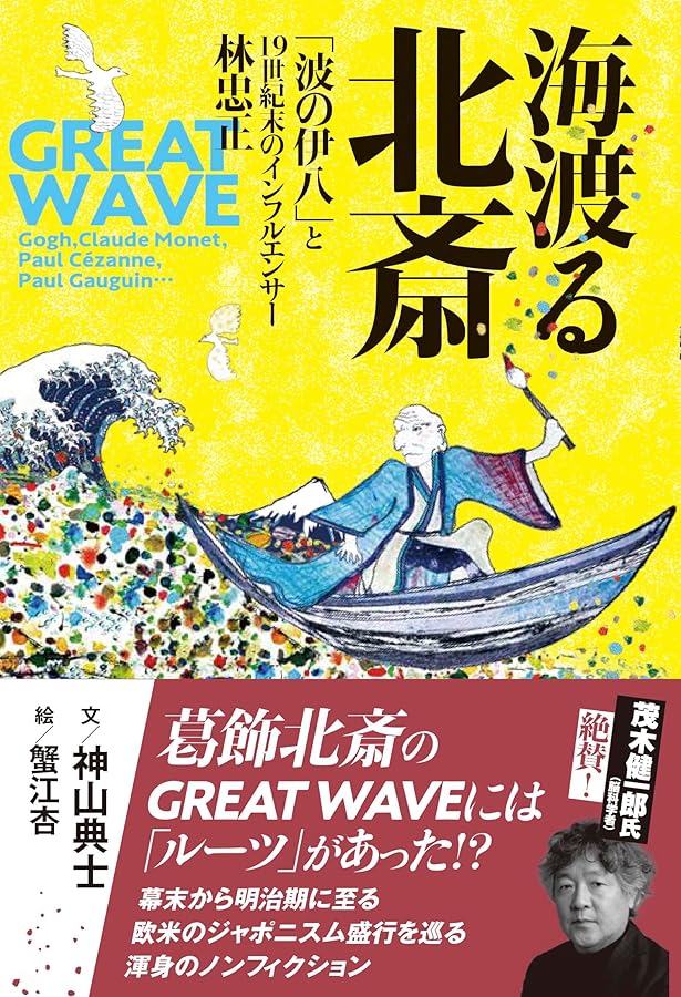 Amazon.co.jp: 美術商・林忠正の軌跡 1853-1906 〔世紀末パリと明治