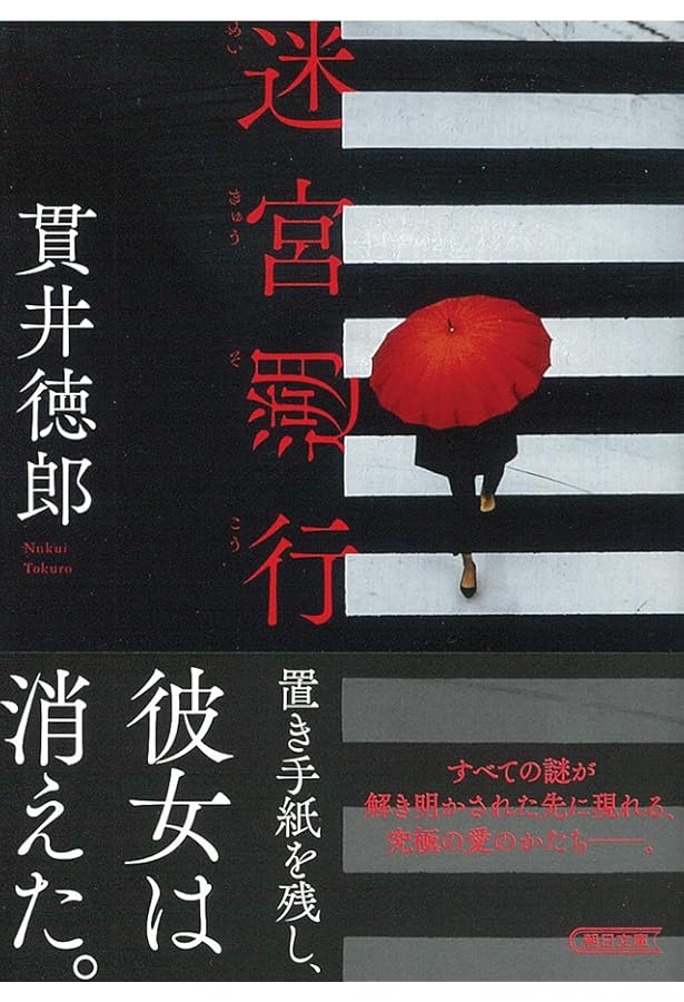 Amazon.co.jp: 失踪症候群〈新装版〉 (双葉文庫) : 貫井 徳郎: 本