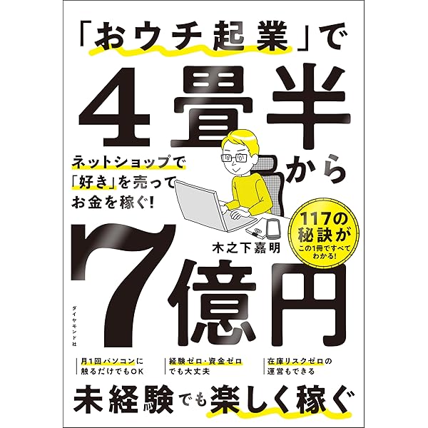 自宅で年収1000万円 「ひとり代理店」で稼ぐ新しい起業の教科書 初期