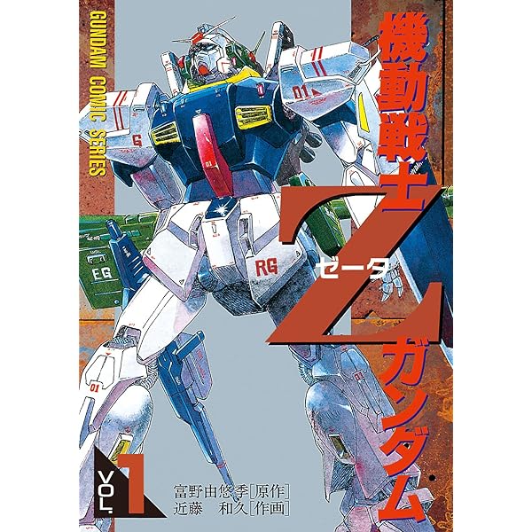 Amazon.co.jp: 機動戦士Zガンダム(2) (電撃コミックス) eBook : 近藤