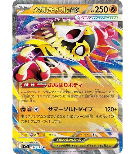 Amazon.co.jp: M2a 063/193 ロケット団のミュウツーex （RR） MEGA