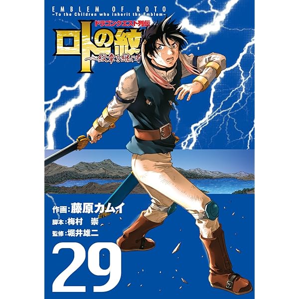 Amazon.co.jp: ドラゴンクエスト列伝 ロトの紋章 ~紋章を継ぐ者達へ