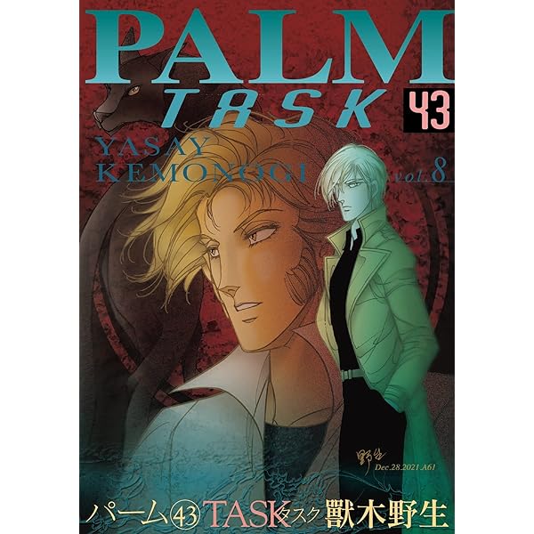 Amazon.co.jp: パーム (39) TASK IV (ウィングス・コミックス) : 獸木