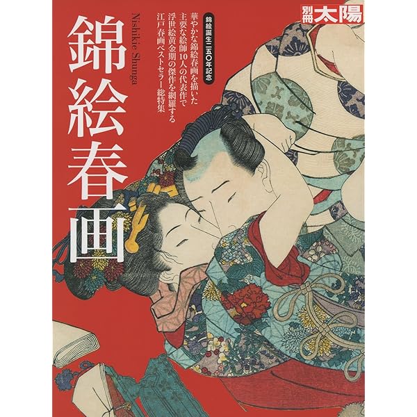 Amazon.co.jp: 春画 EROTIC ART IN JAPAN - 大英