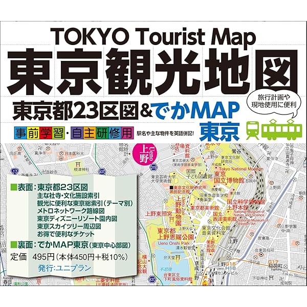 東京都 区分地図 東京23区 全図 (地図 | マップル) | 昭文社 地図 編集