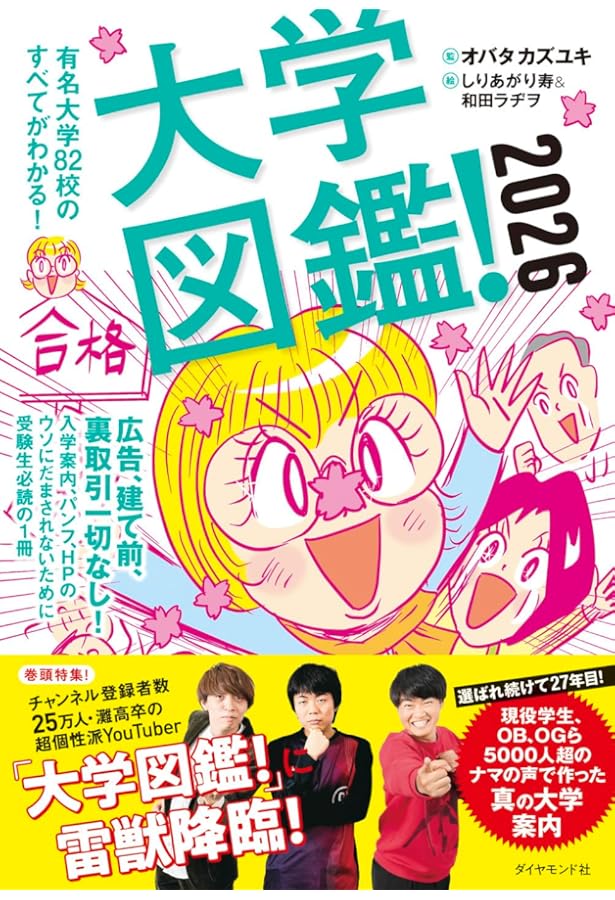大学受験案内2025年度用 | 晶文社学校案内編集部 |本 | 通販 | Amazon