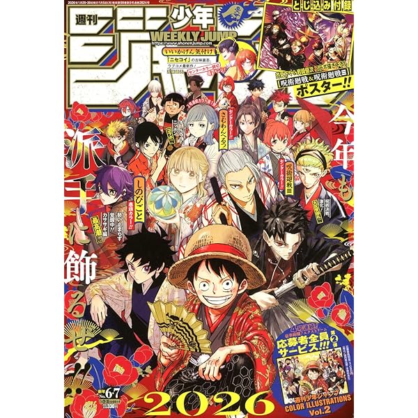 Amazon.co.jp: 週刊少年ジャンプ(6・7) 2023年 1/29・30 合併号 [雑誌