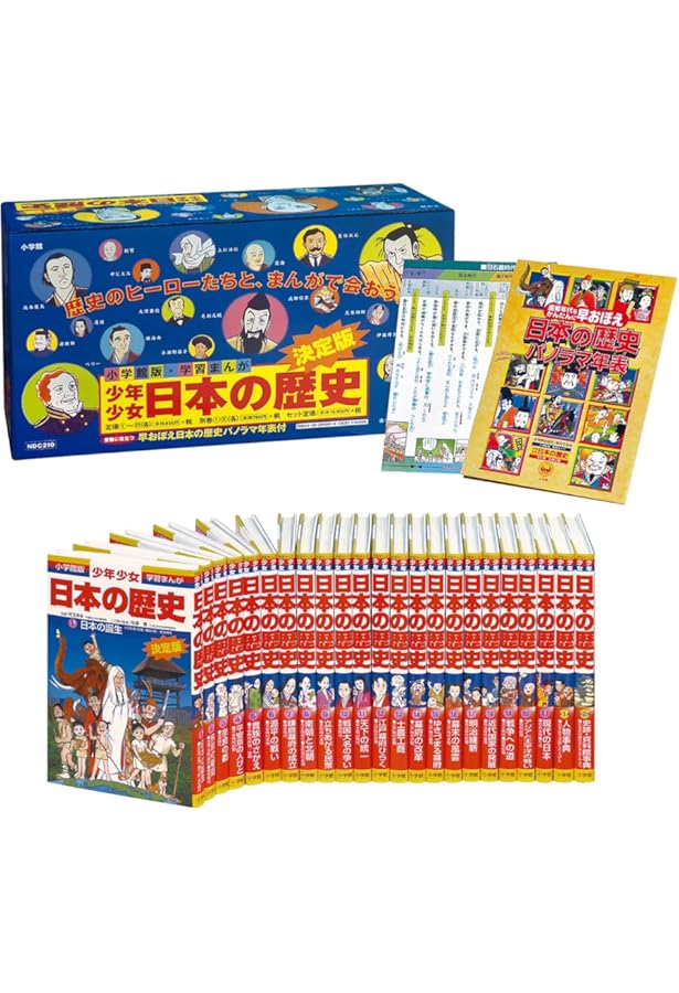 学習まんが】少年少女日本の歴史 全24巻セット | 小学館 |本 | 通販