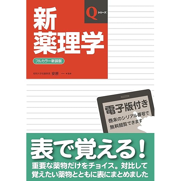新生理学 (Qシリーズ) | 竹内 昭博 |本 | 通販 | Amazon