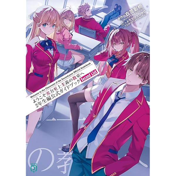 Amazon.co.jp: ようこそ実力至上主義の教室へ 3年生編1 (MF文庫J