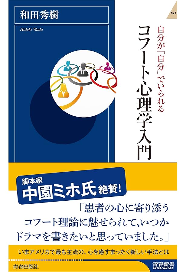 自己の分析 | ハインツ・コフート, 水野 信義(監訳), 笠原 嘉(監訳